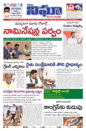 Telangana/AndhraPradesh 18/11/2020