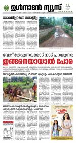 Ulnadan News