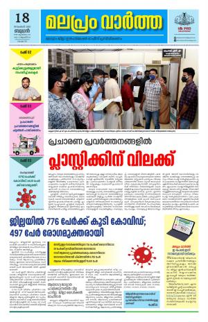Malapram vaartha 18-11-2020