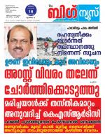 Kalakaumudi Big News - Kozhikode