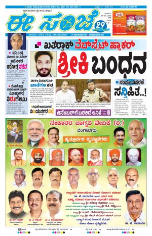 EESANJE-Bangalore (18-11-2020)