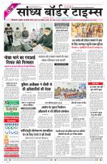 Sandhya Border Times, Sri Ganganagar