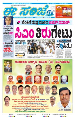 EESANJE-Tumakuru / Mysuru (18-11-2020)