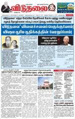 விடுதலை - viduthalai