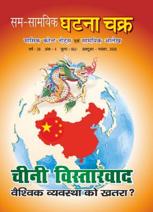 Monthly Current Affairs October-November,2020