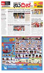 Sudina (Puttur - Sullia)