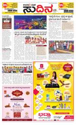 Sudina (Puttur - Sullia)