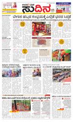 Sudina (Puttur - Sullia)