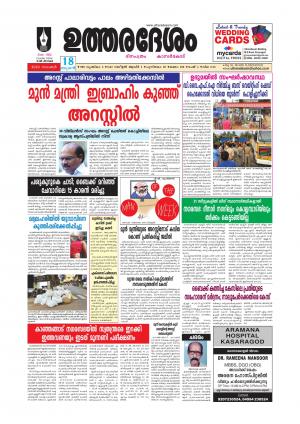 UTHARADESAM 