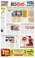 Sudina (Puttur - Sullia)