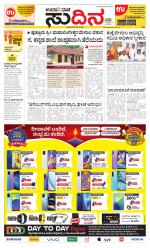 Sudina (Puttur - Sullia)