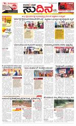 Sudina (Puttur - Sullia)