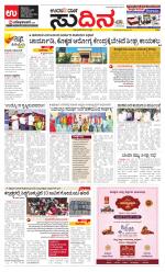 Sudina (Puttur - Sullia)