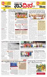 Sudina (Puttur - Sullia)