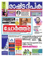 Rashtradeepika Kannur