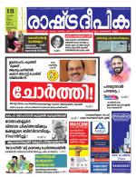 Rashtradeepika Kollam