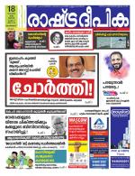 Rashtradeepika Malappuram 