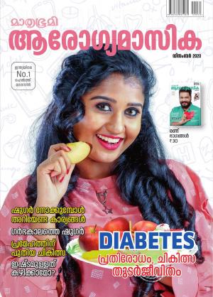 Arogyamasika - 2020 December