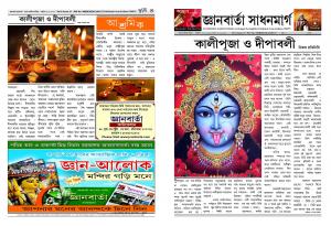 jnanbarta sadhanmarg