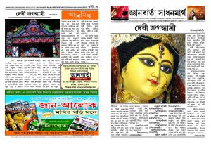 jnanbarta sadhanmarg