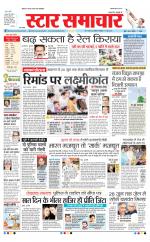 Star Samachar shahdol