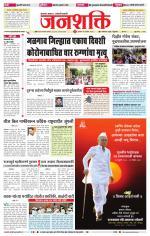 Jalgaon Janshakti