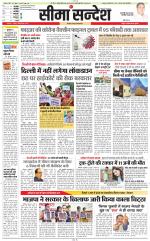 Jaipur Seema Sandesh 