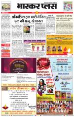 औरंगाबाद भास्कर प्लस 