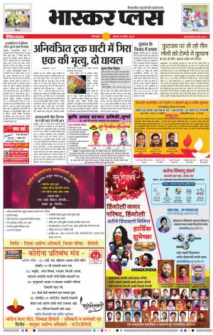 औरंगाबाद भास्कर प्लस