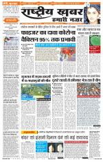 Rashtriyakhabar jharkhand edition