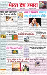 Bharat Desh Hamara (Haryana)