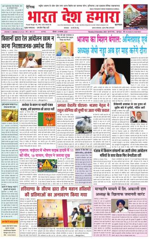 bharatdeshhamara haryana 19-11-2020