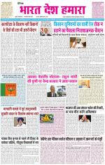 BHARAT DESH HAMARA (PUNJAB)