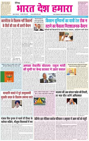 bharatdeshhamara  punjab 19-11-2020