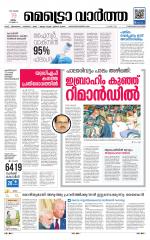 Metrovaartha - Thiruvananthapuram