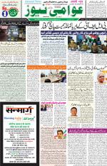 AAWAMI NEWS RANCHI