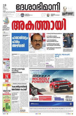 Palakkad, 19th November 2020