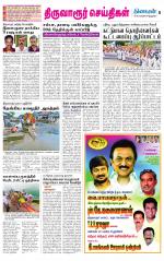 Thiruvarur-Trichy Supplement