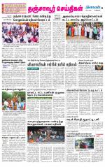 Thanjavur-Trichy Supplement