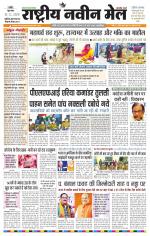 RASTRIYA NAVEEN MAIL RANCHI EDITION