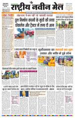 RASTRIYA NAVEEN MAIL DALTONGANJ EDITION