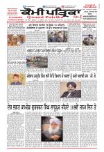 Qaumi Patrika (Punjabi)