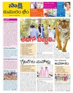 Komaram Bheem District