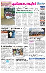 Pudukkottai-Trichy Supplement