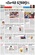 Punjabi Tribune (Delhi Edition)