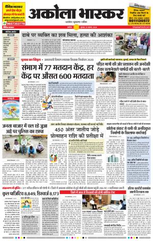 अकोला भास्कर