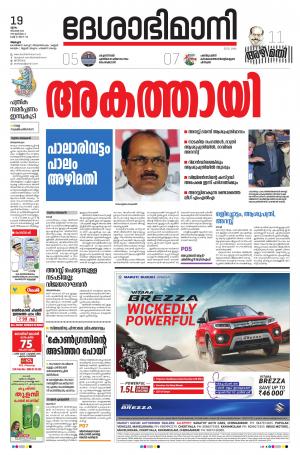 Alappuzha, 19th November 2020