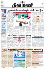 Dinamani - Thanjavur