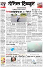 Dainik Tribune (Karnal Edition)