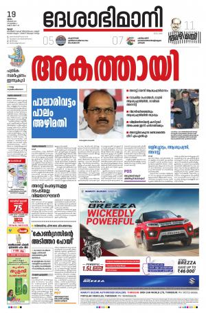 Thrissur, 19th November 2020